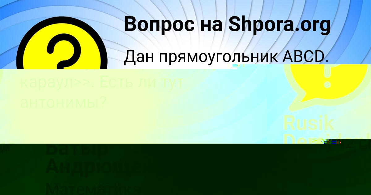 Картинка с текстом вопроса от пользователя Rusik Demidenko