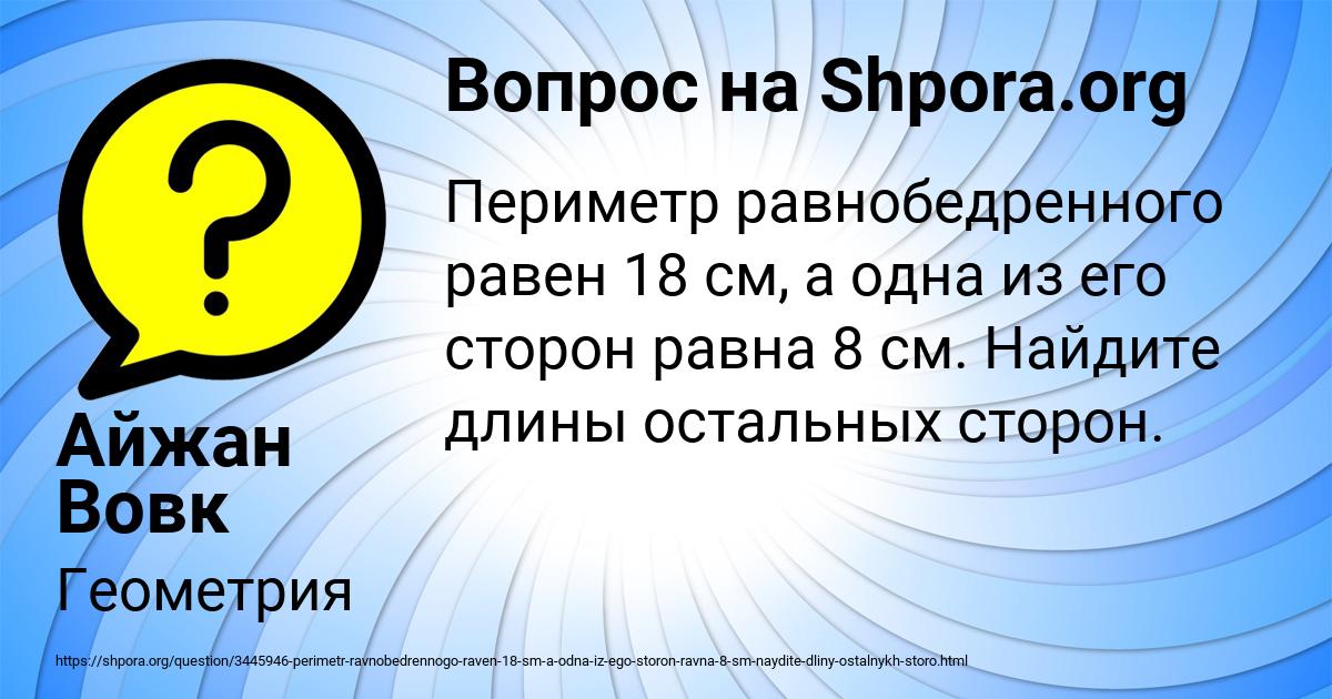 Картинка с текстом вопроса от пользователя Айжан Вовк