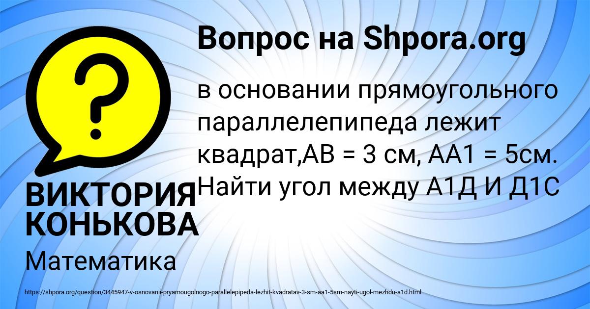 Картинка с текстом вопроса от пользователя ВИКТОРИЯ КОНЬКОВА