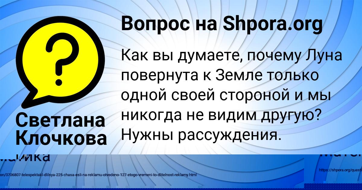 Картинка с текстом вопроса от пользователя Светлана Клочкова