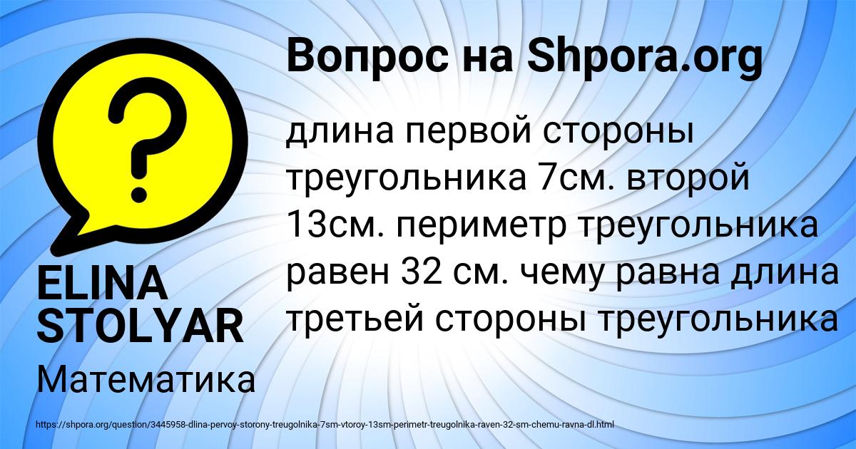 Картинка с текстом вопроса от пользователя ELINA STOLYAR