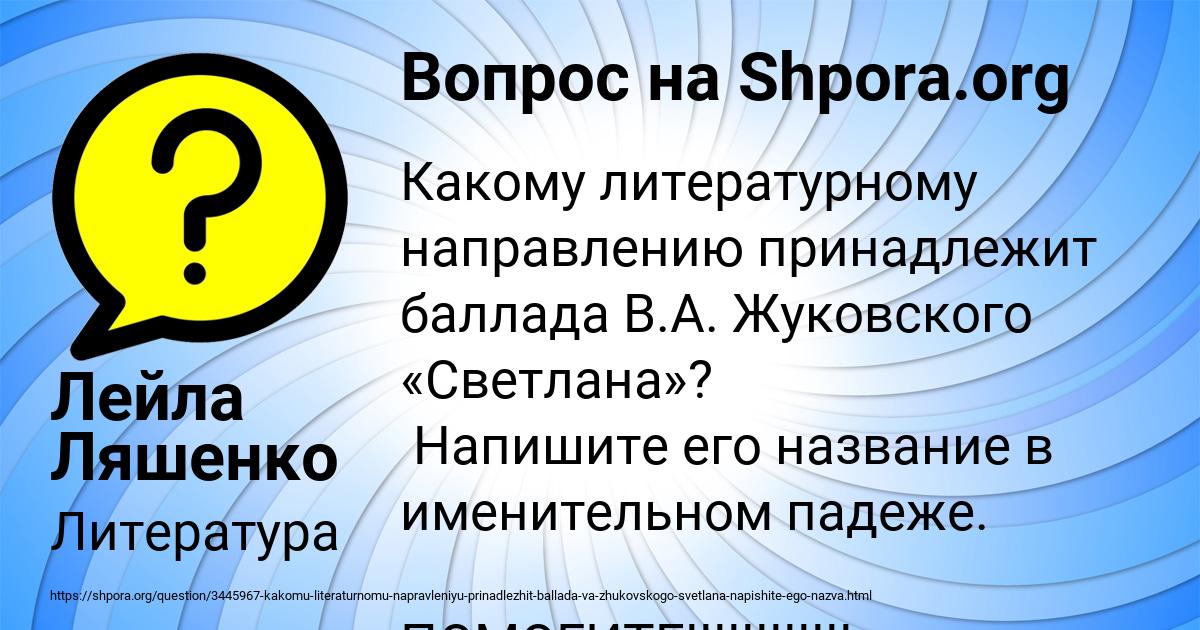 Картинка с текстом вопроса от пользователя Лейла Ляшенко
