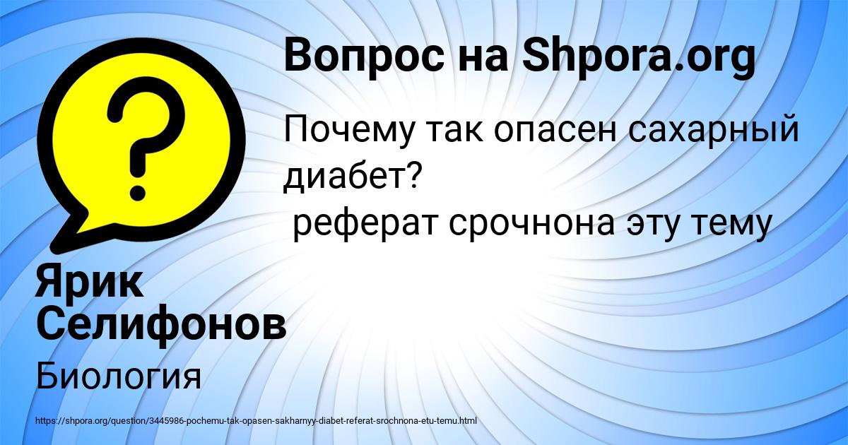 Картинка с текстом вопроса от пользователя Ярик Селифонов