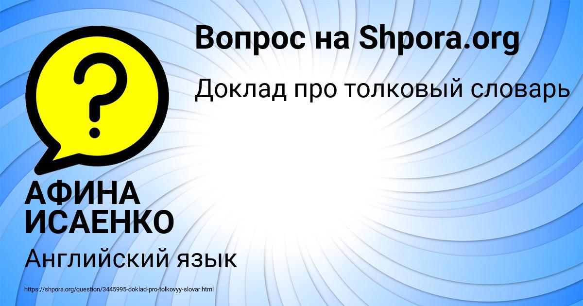 Картинка с текстом вопроса от пользователя АФИНА ИСАЕНКО