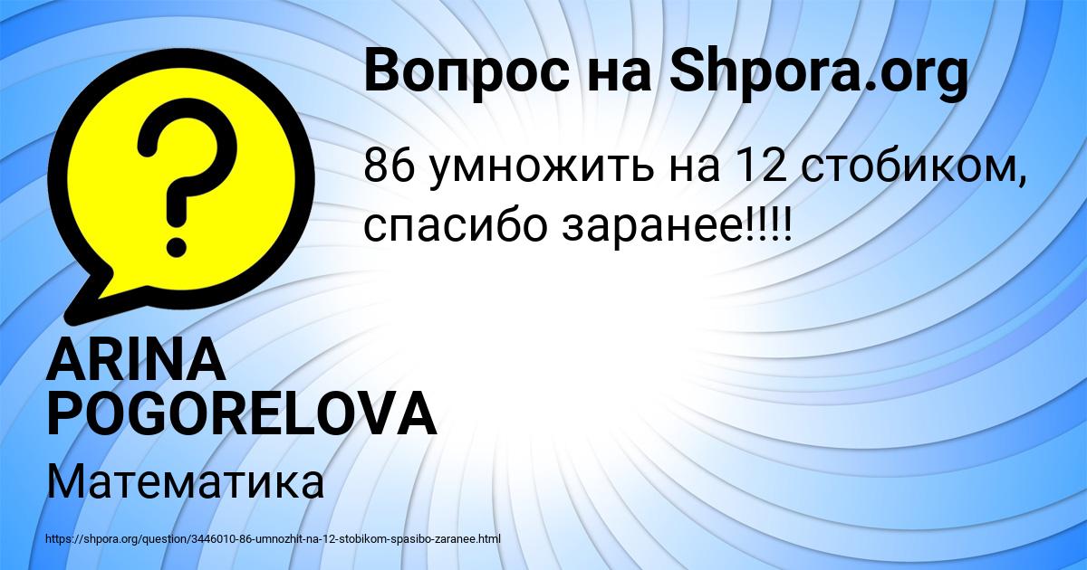 Картинка с текстом вопроса от пользователя ARINA POGORELOVA