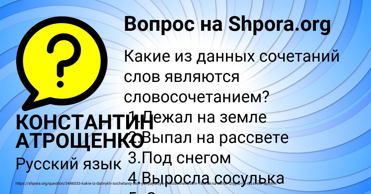 Картинка с текстом вопроса от пользователя КОНСТАНТИН АТРОЩЕНКО