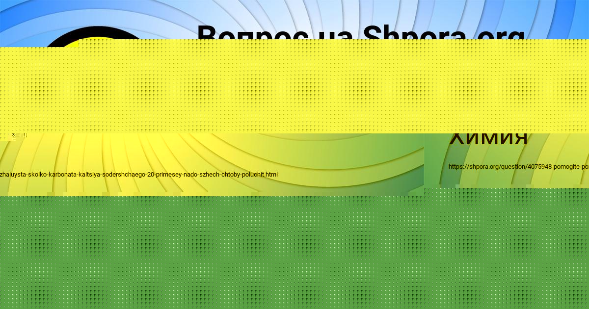 Картинка с текстом вопроса от пользователя Гулия Балабанова