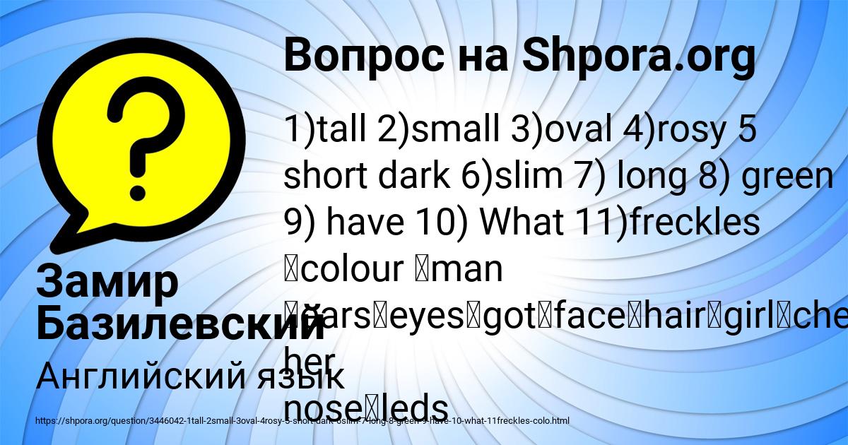 Картинка с текстом вопроса от пользователя Замир Базилевский