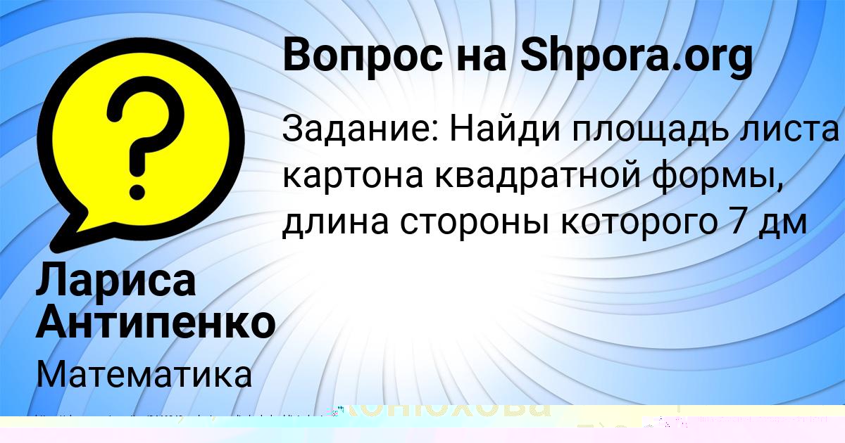 Картинка с текстом вопроса от пользователя Лариса Антипенко