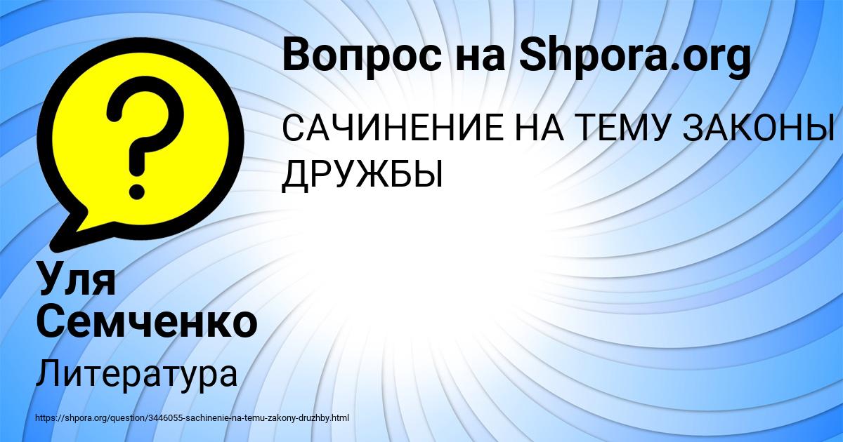 Картинка с текстом вопроса от пользователя Уля Семченко