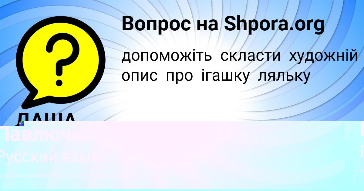 Картинка с текстом вопроса от пользователя ДАША ЛОМОНОСОВА
