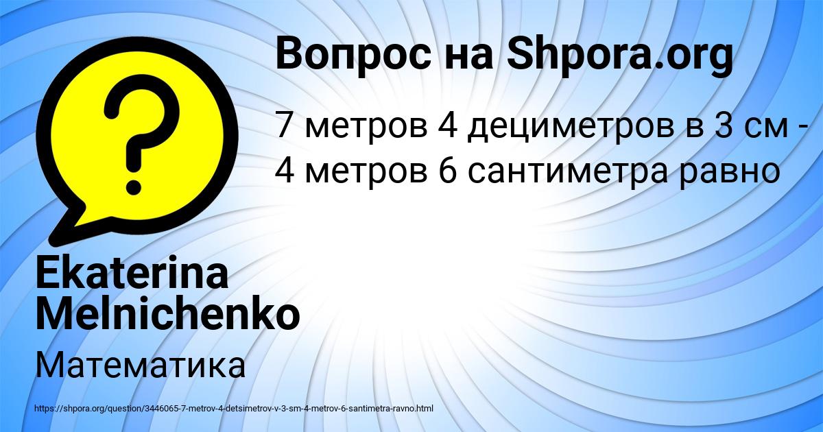 Картинка с текстом вопроса от пользователя Ekaterina Melnichenko