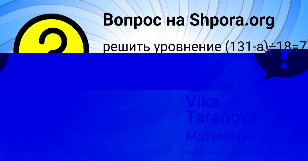 Картинка с текстом вопроса от пользователя Vika Taranova