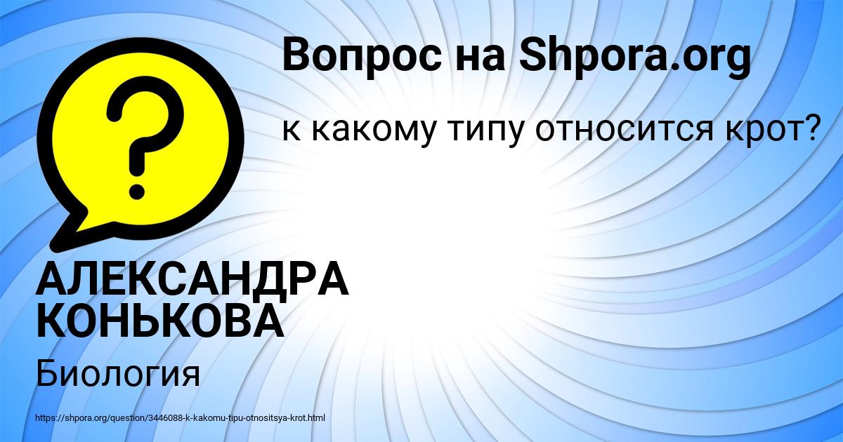 Картинка с текстом вопроса от пользователя АЛЕКСАНДРА КОНЬКОВА