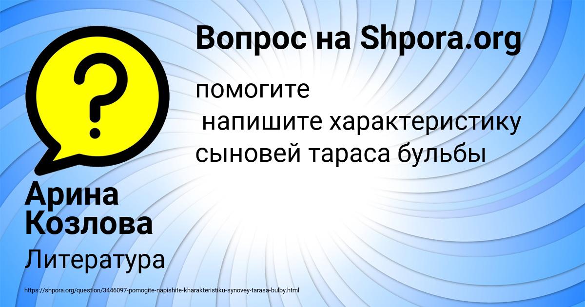 Картинка с текстом вопроса от пользователя Арина Козлова