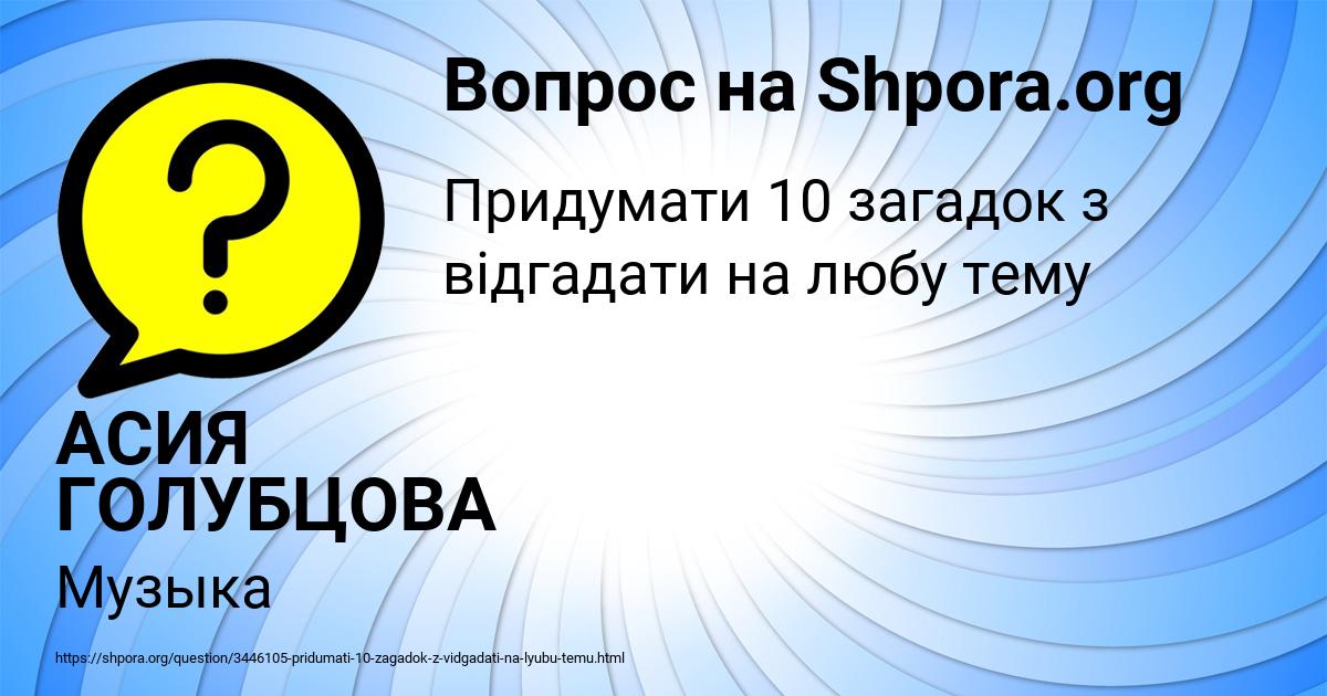 Картинка с текстом вопроса от пользователя АСИЯ ГОЛУБЦОВА