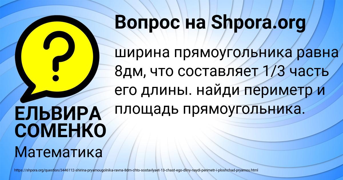 Картинка с текстом вопроса от пользователя ЕЛЬВИРА СОМЕНКО