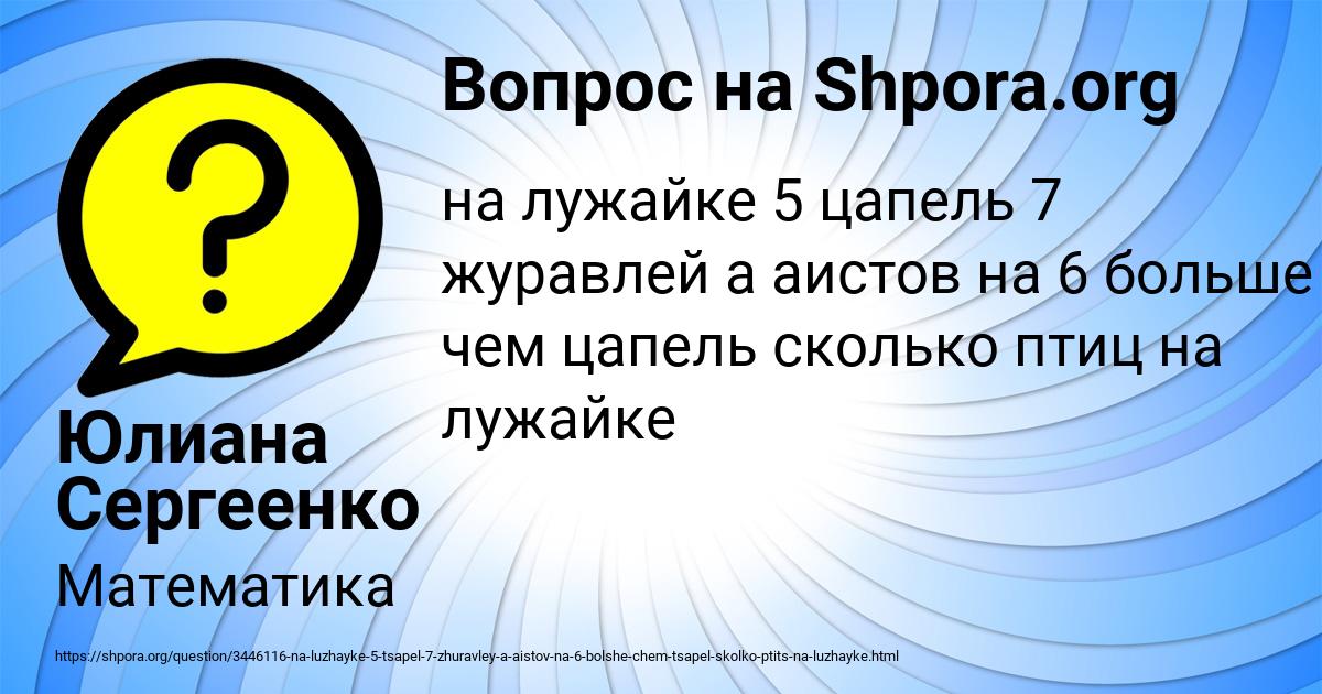 Картинка с текстом вопроса от пользователя Юлиана Сергеенко