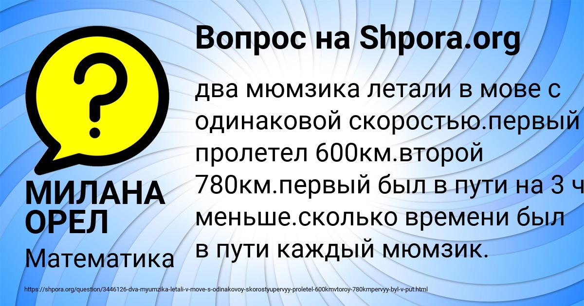 Картинка с текстом вопроса от пользователя МИЛАНА ОРЕЛ
