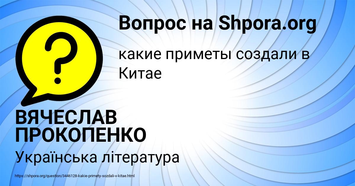 Картинка с текстом вопроса от пользователя ВЯЧЕСЛАВ ПРОКОПЕНКО