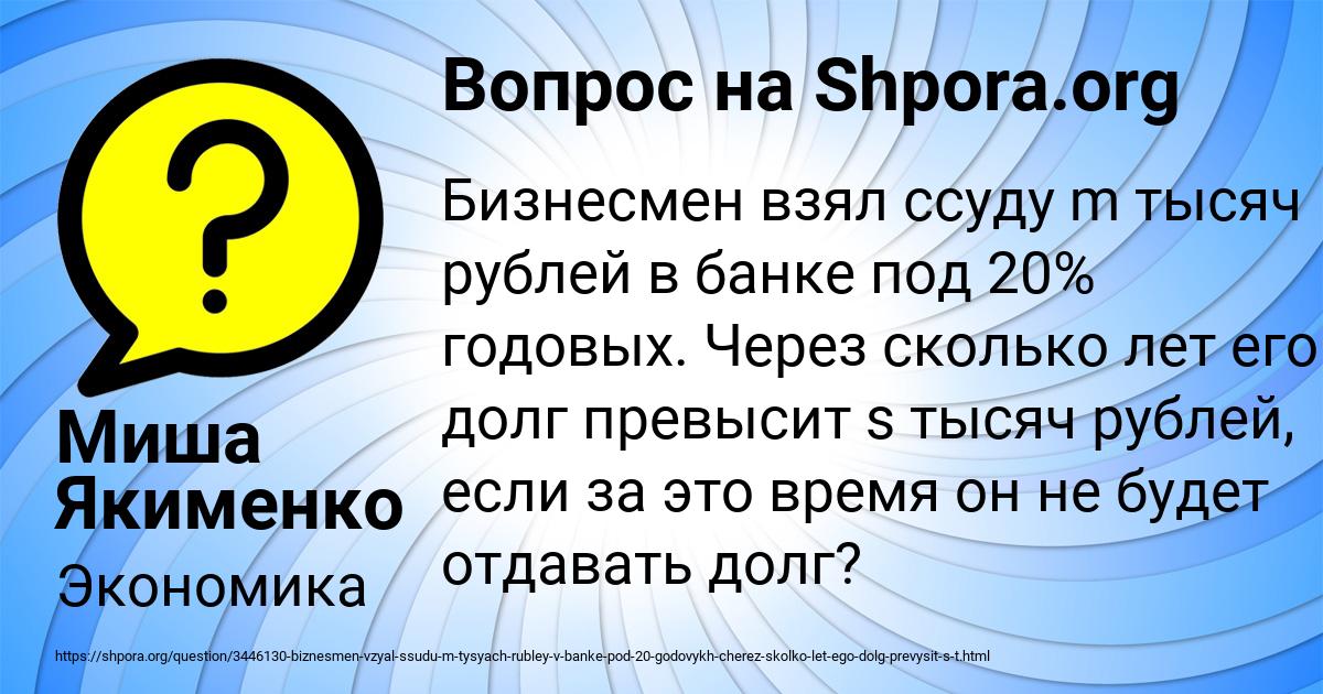 Картинка с текстом вопроса от пользователя Миша Якименко