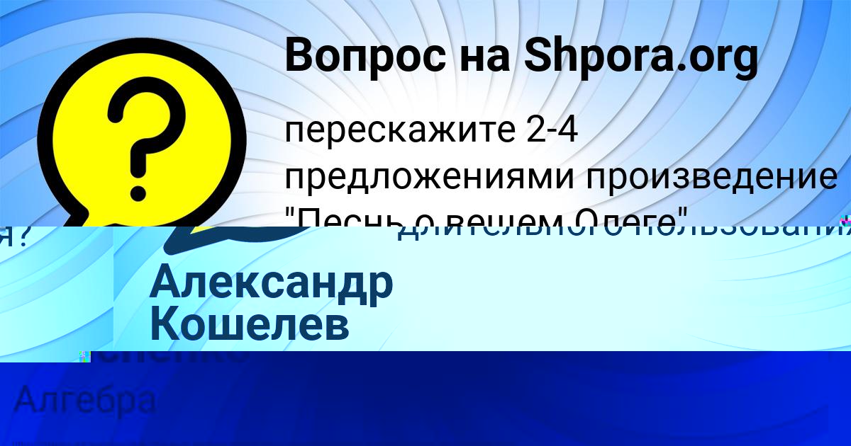 Картинка с текстом вопроса от пользователя Anzhela Radchenko