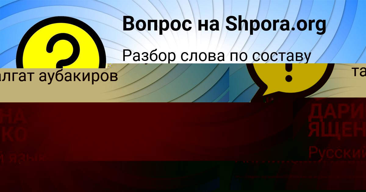 Картинка с текстом вопроса от пользователя ДАРИНА ЯЩЕНКО