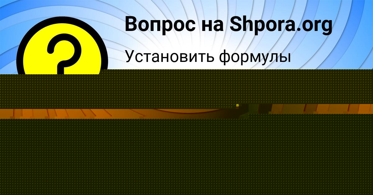 Картинка с текстом вопроса от пользователя David Grishin