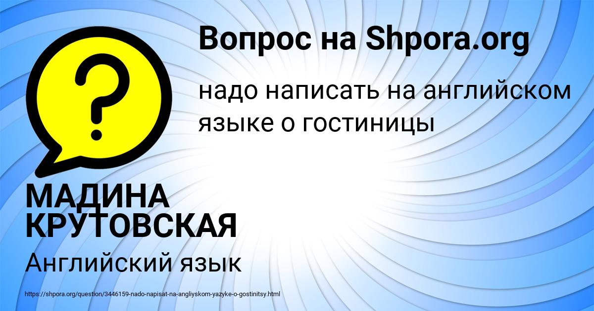 Картинка с текстом вопроса от пользователя МАДИНА КРУТОВСКАЯ