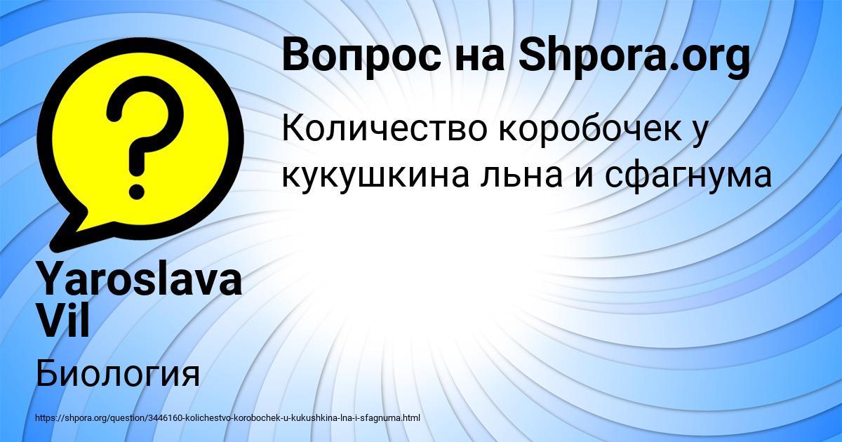 Картинка с текстом вопроса от пользователя Yaroslava Vil