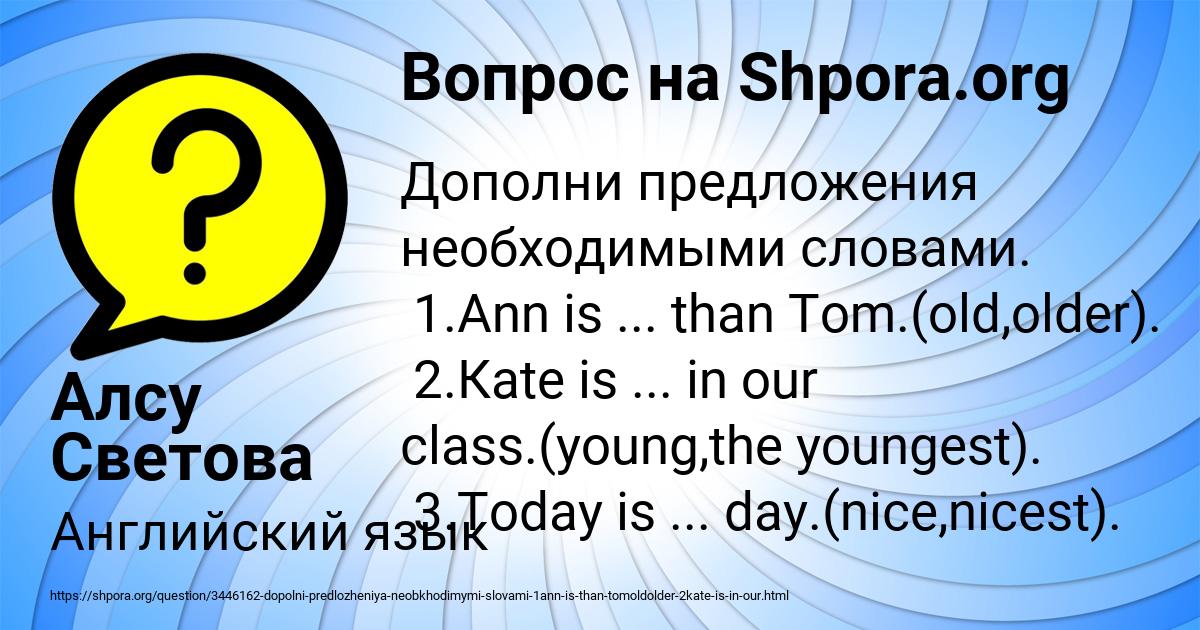 Картинка с текстом вопроса от пользователя Алсу Светова