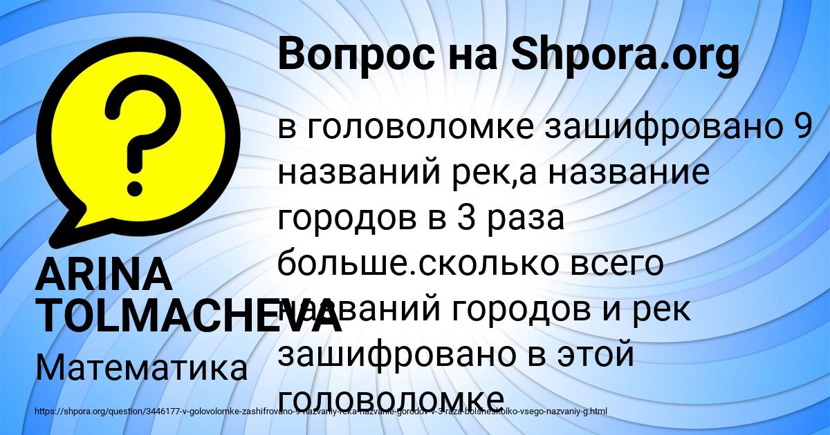 Картинка с текстом вопроса от пользователя ARINA TOLMACHEVA