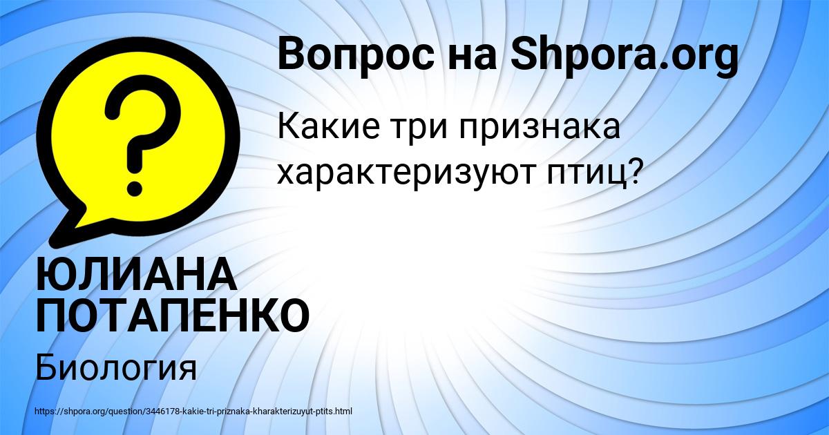 Картинка с текстом вопроса от пользователя ЮЛИАНА ПОТАПЕНКО
