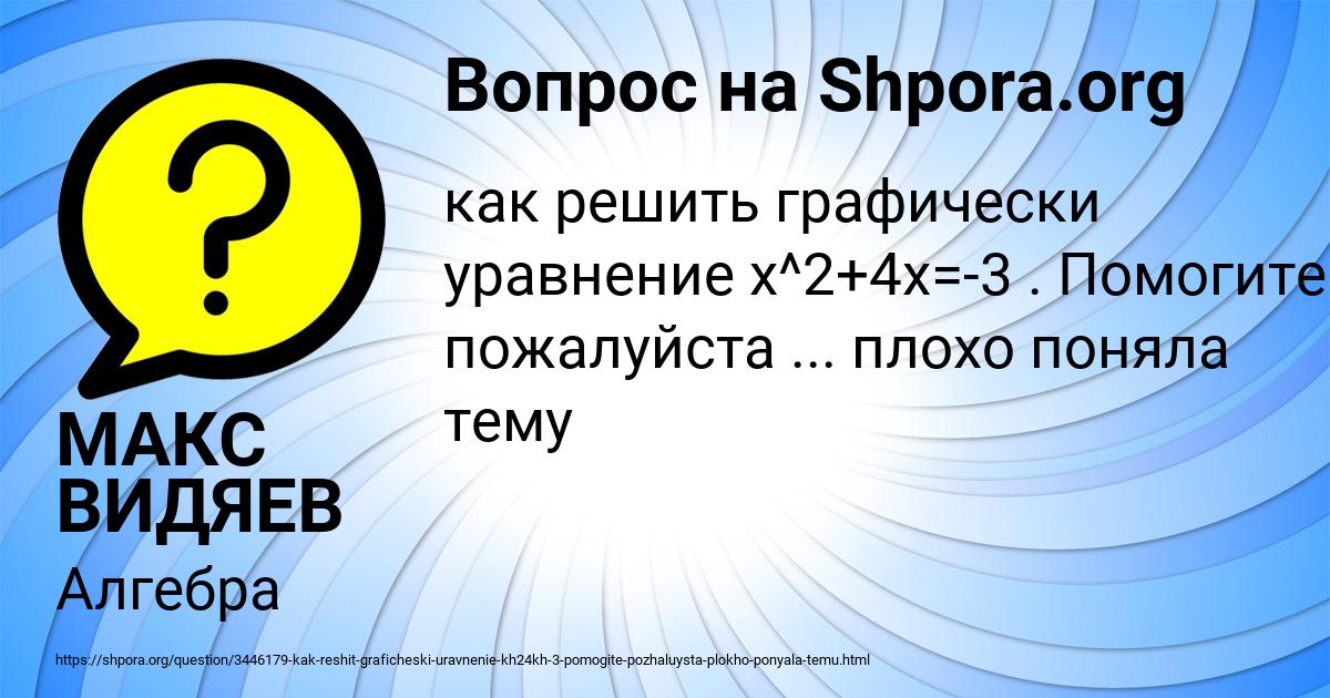 Картинка с текстом вопроса от пользователя МАКС ВИДЯЕВ