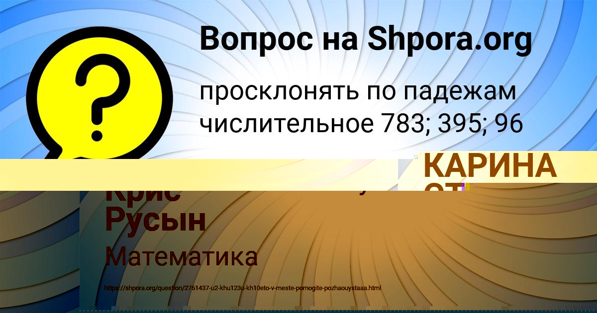 Картинка с текстом вопроса от пользователя КАРИНА СТЕПАНОВА