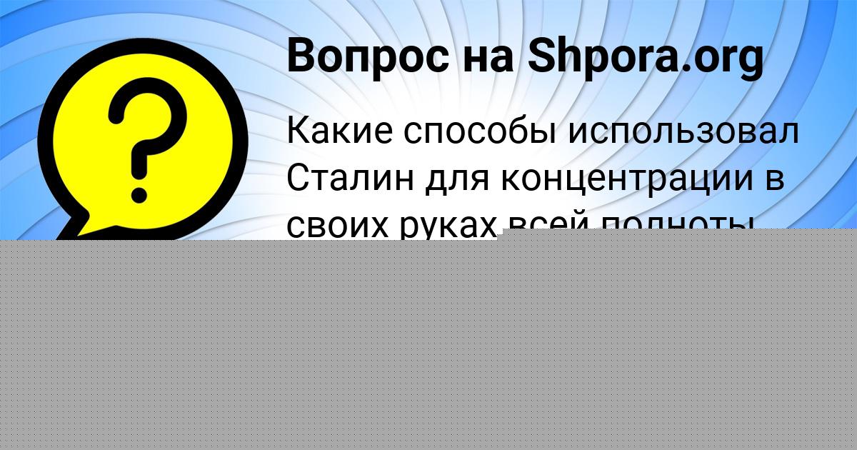 Картинка с текстом вопроса от пользователя АМИНА САЛО