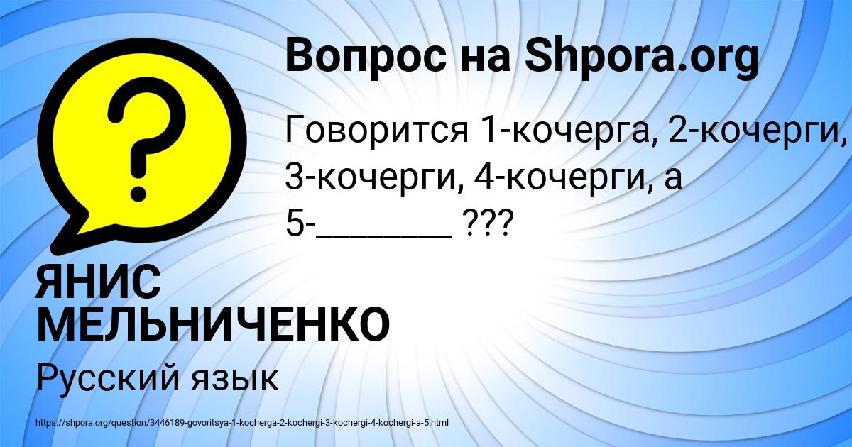 Картинка с текстом вопроса от пользователя ЯНИС МЕЛЬНИЧЕНКО