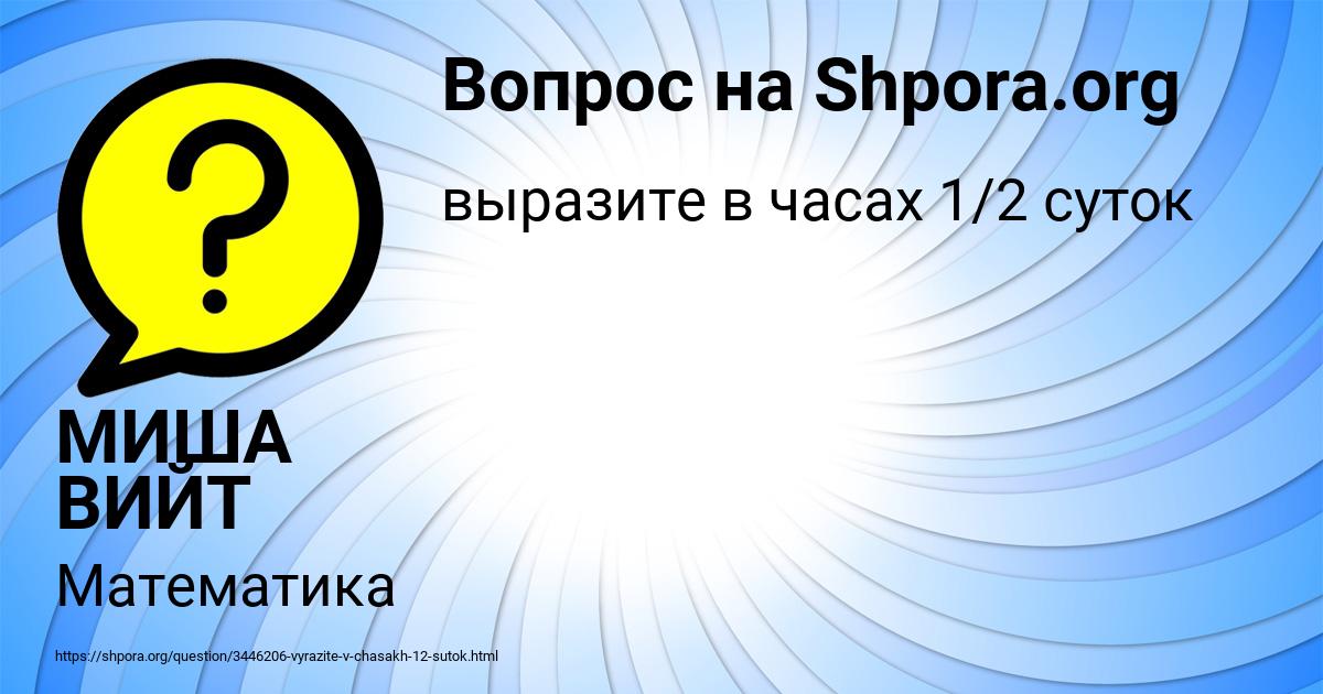 Картинка с текстом вопроса от пользователя МИША ВИЙТ