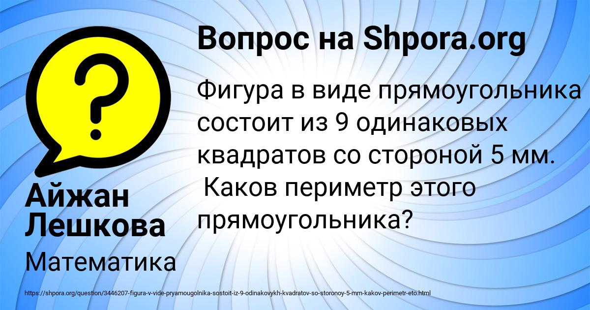 Картинка с текстом вопроса от пользователя Айжан Лешкова