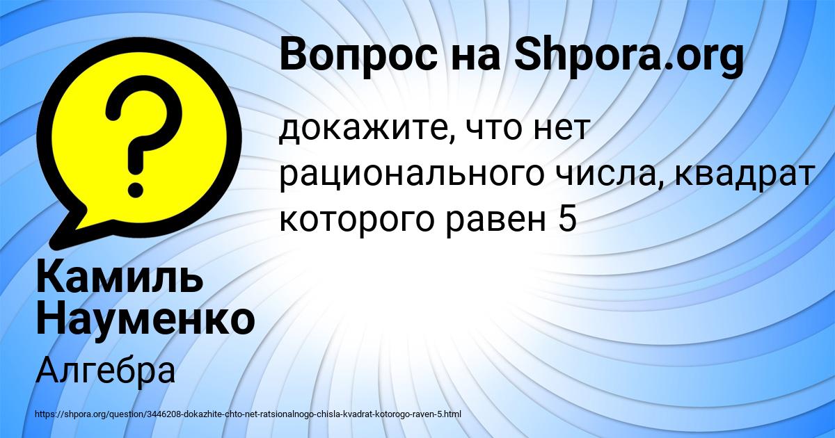 Картинка с текстом вопроса от пользователя Камиль Науменко