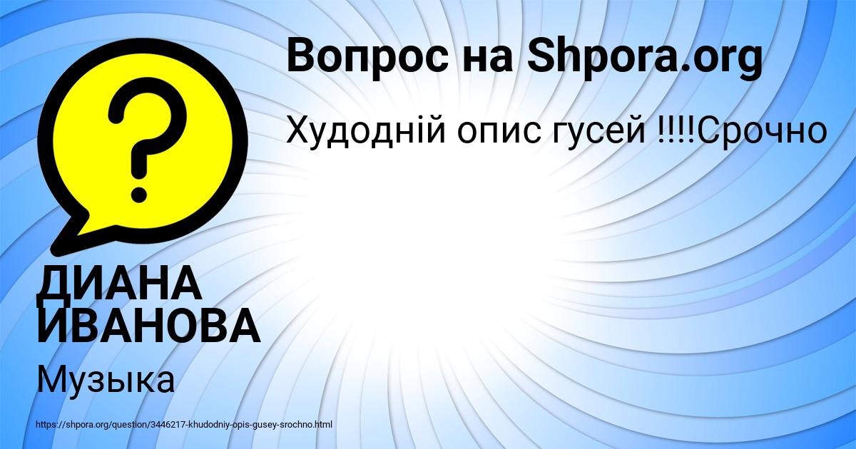 Картинка с текстом вопроса от пользователя ДИАНА ИВАНОВА