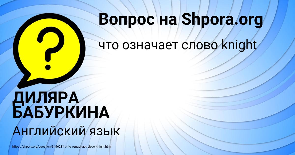 Картинка с текстом вопроса от пользователя ДИЛЯРА БАБУРКИНА
