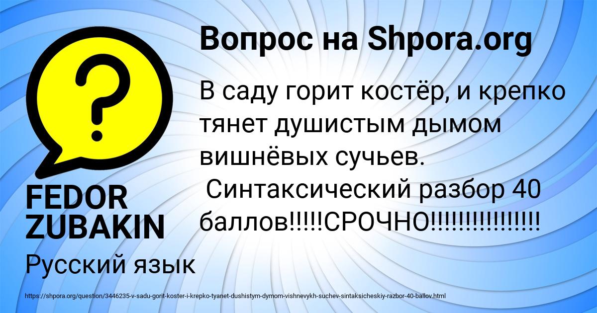 Картинка с текстом вопроса от пользователя FEDOR ZUBAKIN
