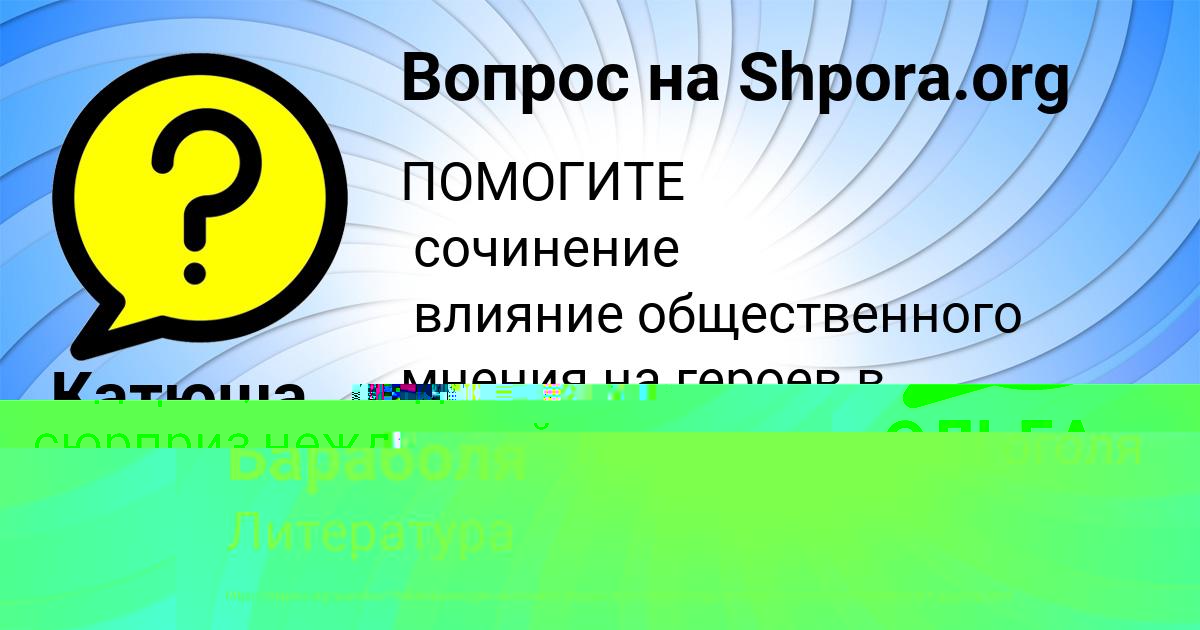 Картинка с текстом вопроса от пользователя ОЛЬГА СОМЧУК