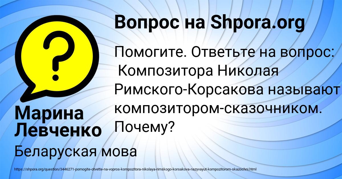 Картинка с текстом вопроса от пользователя Марина Левченко
