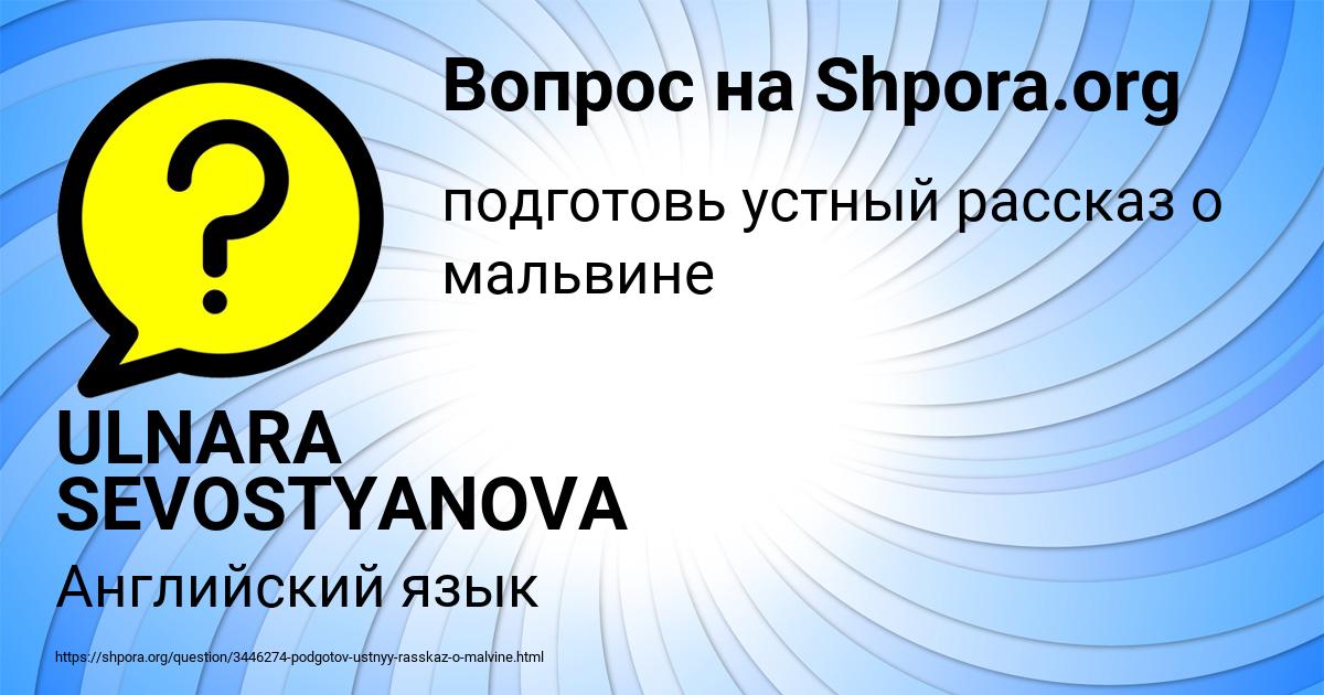 Картинка с текстом вопроса от пользователя ULNARA SEVOSTYANOVA