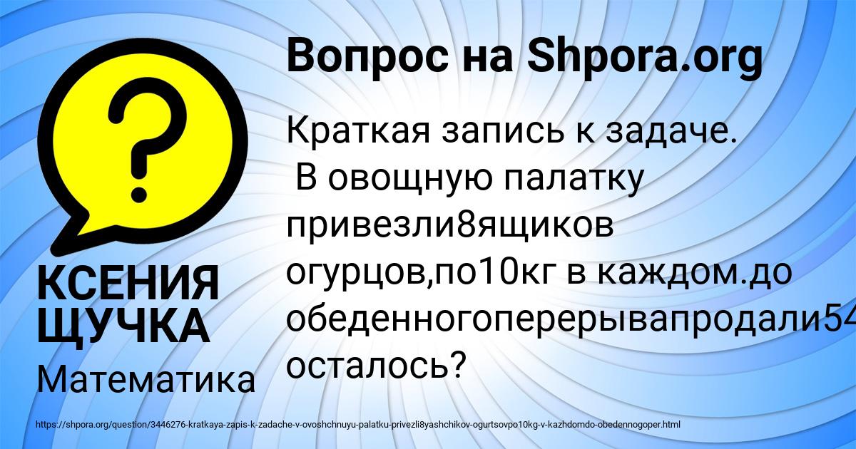 Картинка с текстом вопроса от пользователя КСЕНИЯ ЩУЧКА