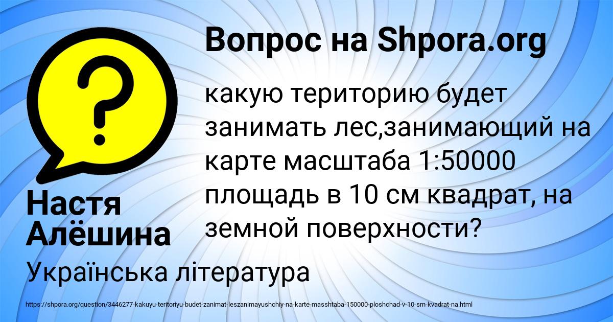 Картинка с текстом вопроса от пользователя Настя Алёшина