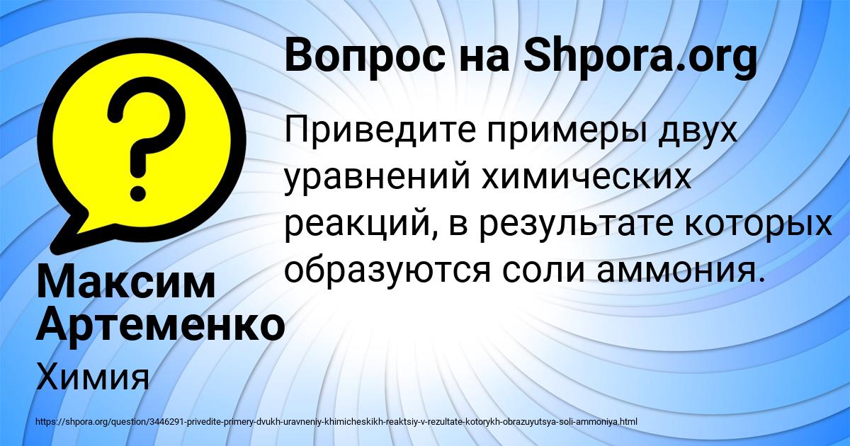 Картинка с текстом вопроса от пользователя Максим Артеменко