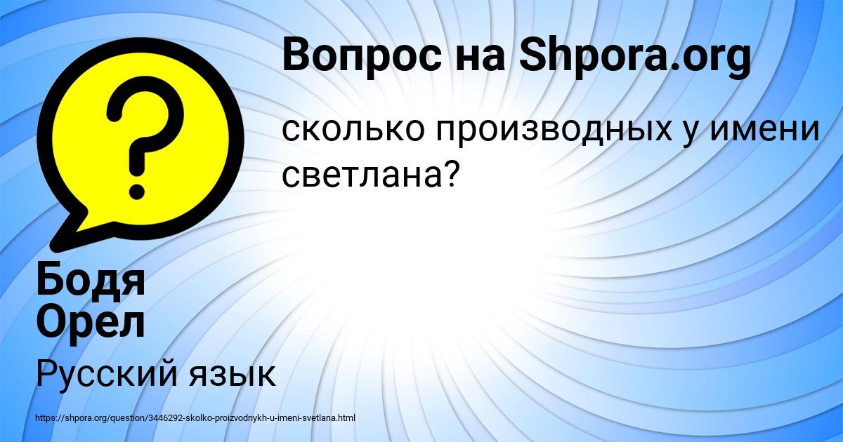 Картинка с текстом вопроса от пользователя Бодя Орел